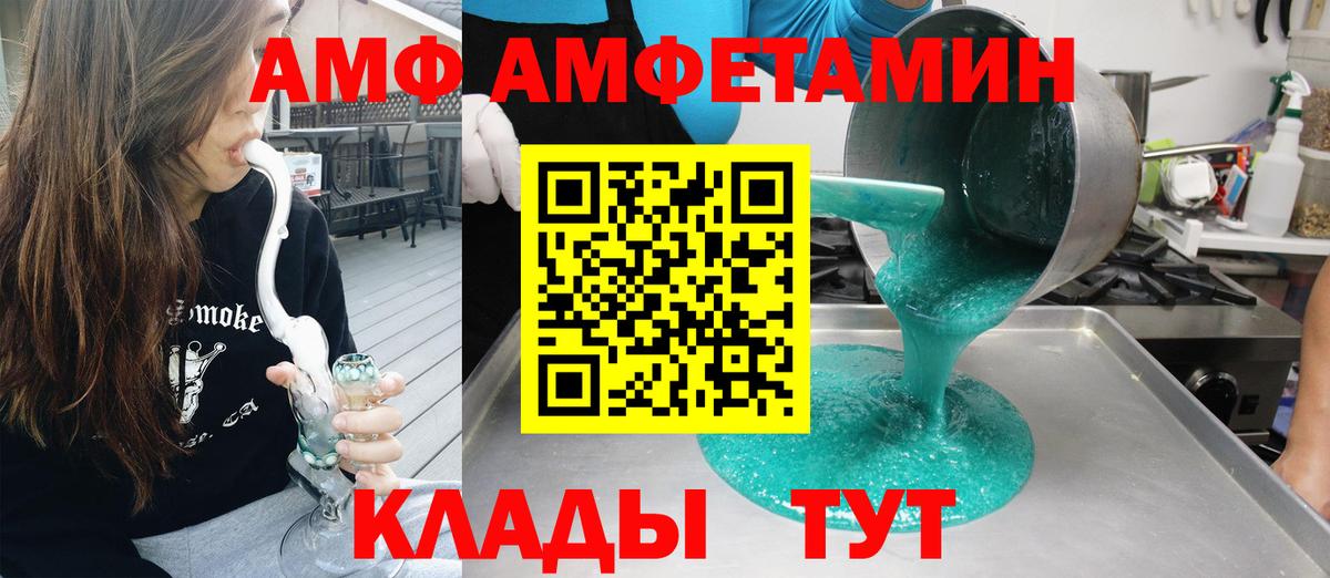 АМФЕТАМИН Розовый  АМФ  Дзержинский  Вход с VPN  Амфетамин 