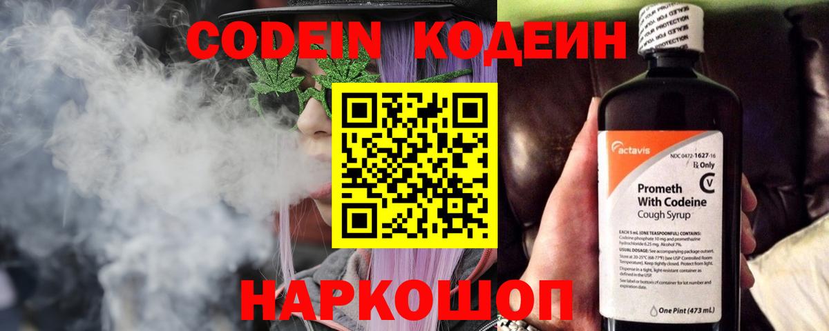 Кодеиновый сироп Lean напиток Lean (лин)  Codein напиток Lean (лин)  Дзержинский  Вход с VPN 