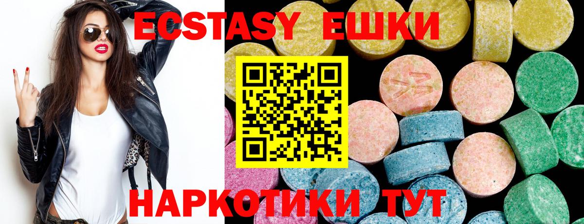 Экстази  Экстази круглые  Дзержинский  Вход с VPN  ЭКСТАЗИ 250 мг 