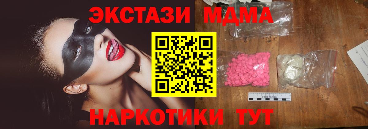 Дзержинский  МДМА молли  Вход с VPN  MDMA crystal 
