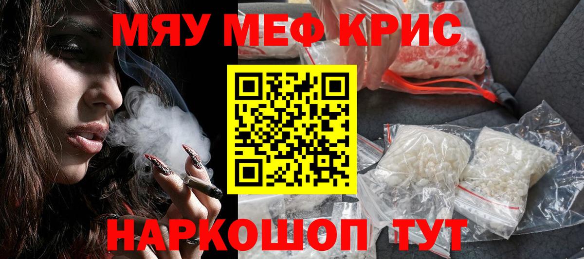 Меф  Мефедрон 4 MMC  Меф  Вход с VPN  где купить наркоту  Дзержинский  Мефедрон мяу мяу 