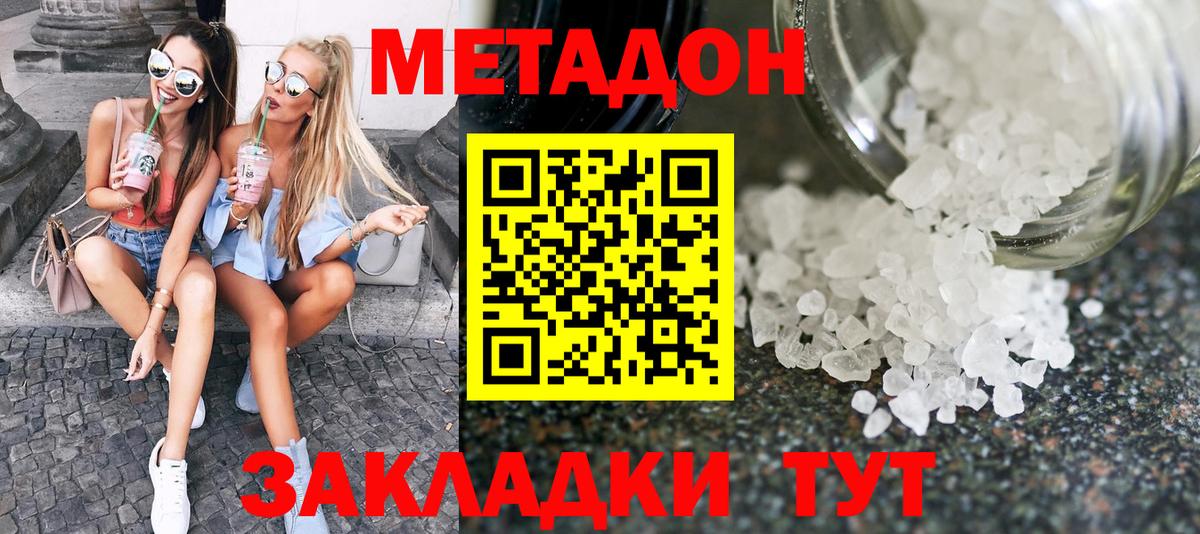 МЕТАДОН кристалл  Вход с VPN  Дзержинский  Метадон methadone 